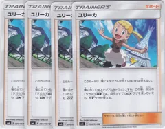 ユリーカ　４枚　U　SM6　禁断の光　ポケモンカードゲーム　ちゅうてつ　090のサムネイル