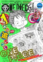 ＯＮＥ　ＰＩＥＣＥ　ｍａｇａｚｉｎｅ Ｖｏｌ．１７/集英社/尾田栄一郎（ムック）