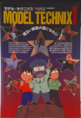 モデル・テクニクス 私立出戻りモケイ学園副読本 １/大日本絵画/出戻りモケイ学園講師陣（大型本）