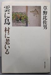1982 チチハル チャムス 牡丹江 満州の旅 単行本 1982 北小路健,渡部 1982 チチハル チャムス 牡丹江 満州の旅 単行本 1982 北小路健,渡部