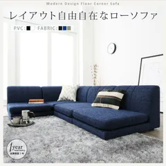 ローソファー コーナー フロアソファー floor corner sofa