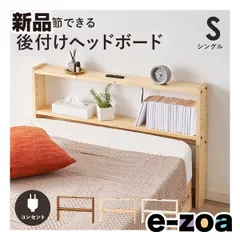 萩原  ハギハラ ヘッドボード  シングル/幅98cm/2口コンセント付/ナチュラル WH-7710S-NA (2638093)