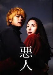 悪人　映画 パンフレット(中古)