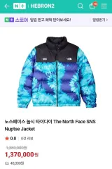 THE NORTH FACE ザノースフェイス SNS ヌプシ(ヌプシ) タイダイ ダウン