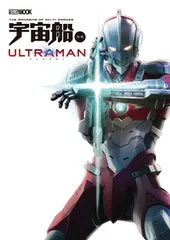 宇宙船別冊　ＵＬＴＲＡＭＡＮ/ホビ-ジャパン（ムック）