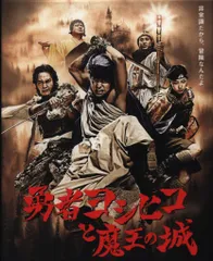 2026年最新】勇者ヨシヒコblu-rayの人気アイテム - メルカリ