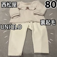 西松屋 ユニクロ 裏起毛 フリース トレーナー ズボン 白 ホワイト 80