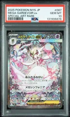 【PSA10】メガサーナイトex SAR  [M1S 087/063](拡張パック「メガシンフォニア」)