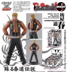 2026年最新】クローズワースト 坊屋春道 フィギュアの人気アイテム