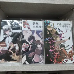 漫画 まとめ売り価格 文豪 文豪ストレイドッグス 13 - 15 巻