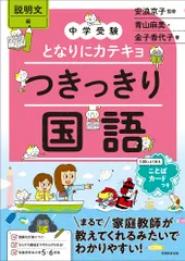 中学受験となりにカテキョつきっきり国語［説明文編］/実務教育出版/安浪京子（大型本）