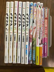ヘタリア 漫画・関連本 13冊まとめ売りセット（全巻・ガイドブック・旅の会話） A-29