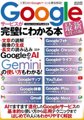 Ｇｏｏｇｌｅサービスが完璧にわかる本　最新お役立ち版/メディアックス（ムック）