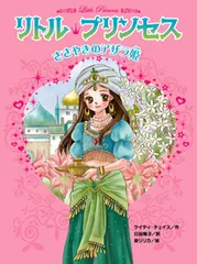 リトル・プリンセス  〔１〕 /ポプラ社/ケイティ・チェイス（単行本）