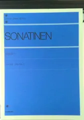 ソナチネアルバム １/全音楽譜出版社/全音楽譜出版社（楽譜）