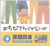 おちびさんじゃないよ/イマジネイション・プラス/マヤ・マイヤーズ（ハードカバー）
