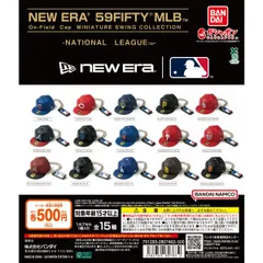 NEW ERA® 59FIFTY® MLB™ On-Field Cap MINIATURE SWING COLLECTION -NATIONAL LEAGUE™-【セット】ガチャ