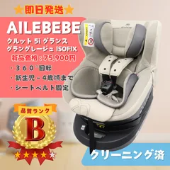 2025年最新】エールベベ チャイルドシート クルット5iの人気アイテム