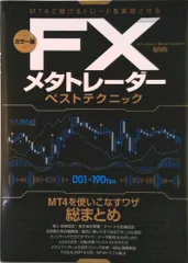 ＦＸメタトレ-ダ-ベストテクニック 超トリセツ/スタンダ-ズ（大型本）