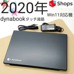 【商品番号2027】dynabook　13.3型ノートパソコン　2020年製　第10世代Core i7　タッチパネル液晶