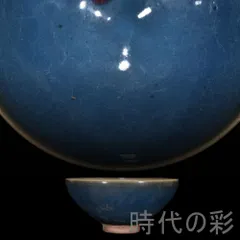中国古美術【宋時代 鈞窯 碗】鶏心形 厚釉 青釉 茶碗 旧蔵 古陶磁器 時代物 陶芸 文房置物 古賞物 骨董品 書道具 古玩 R07121912
