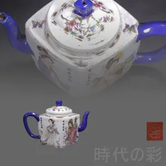 【宜興紫砂 四大美女壺】金鼎商標 原鉱紅泥 中国工芸 急須 紫砂壺 茶器 窯 朱泥 煎茶道具 時代物 唐物 在銘 古陶磁 中国古美術 R07122004