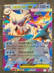 ポケモンカードメガユキノオーex