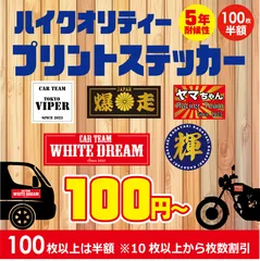 オーダーメイドステッカー プリントステッカー 作製します オーダーメイドで作製します フルカラー印刷 UVラミネート加工 輪郭カット対応 インクジェット印刷 溶剤インク使用