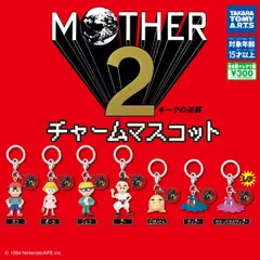単品 MOTHER2 チャームマスコット