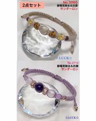 No.3065,2714 静電気除去　レディースブレスレット　2点セット