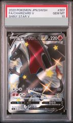 PSA10】リザードンV SSR 307/190 - メルカリ