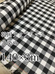 140×3m 韓国ファブリック　黒　ギンガムチェック　生地