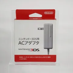 ニンテンドー3DS用 ACアダプタ (Newニンテンドー3DS ACアダプター)