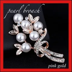 新品未使用　匿名配送　パールブローチ　フォーマル スーツ パーティー ピンクゴールド　上品　コサージュ　プレゼント　入園式　入学式　卒業式　卒園式　和装　母の日　パーティー　披露宴　結婚式　二次会　婚活　受験　面談