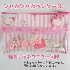 202）シャカシャカペンケース　ユニコーンピンク　筆箱　メイクポーチ　ポーチ