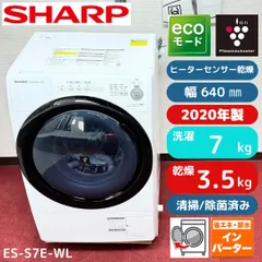 東京23区送料無料　超美品シャープドラム洗濯乾燥機型　2020年製7/3.5㎏　大人気プチドラ　洗浄/除菌済み　東京23区以外は送料別になります