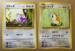 ポケカ コラッタ ラッタ 旧裏 進化ライン 第1弾拡張パック - メルカリ