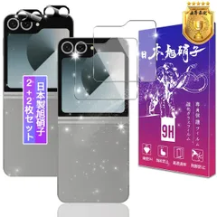 【2+2枚セット】対応 Galaxy Z Flip6 ガラスフィルム + レンズフィルム【日本製素材旭硝子製】表面硬度9H 対応 ギャラクシー Z Flip6 SC-54E 強化ガラス フィルム Galaxy Z Flip 6 用 保護フィルム