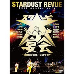 DVD新品3枚組 スタ☆レビ2020配信始めました スターダスト☆レビュー
