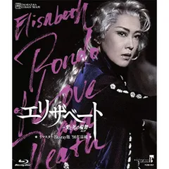 2026年最新】宝塚 ブルーレイ エリザベートの人気アイテム - メルカリ