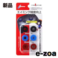 CYBER Gadget（サイバーガジェット） SWITCH スイッチ Proコントローラ用FPSエイムサポート CY-NSFASP-MX (2521798)