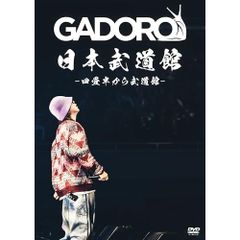 GADORO 日本武道館 2枚組、 アルバム、宮崎市民文化ホール DVD GADORO 日本武道館 2枚組、HOME アルバム、宮崎市民文化ホール DVD