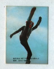 カルビー製菓 【旧仮面ライダーカード】 表14局版 第二のコブラ男 9