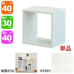 オープンラック 1段 40×40 奥行30cm A4対応 収納 棚 ホワイト 白 おしゃれ 組み合わせ自由 幅40cm 高さ40cm 頑丈 耐荷重20kg 積み重ね 収納 ラック ディスプレイラック 卓上ラック 飾り棚 本棚 コミック 漫画 雑誌 アクスタ 机