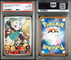 PSA10】 メロエッタ AR仕様 メガディアンシーexデッキセット MBD 022