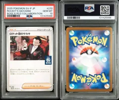 【PSA10】ロケット団のサカキ bossコラボ プロモ PROMO 270/SV-P