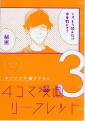 新書館 映画特典 キヅナツキ 映画「ギヴン 海へ」来場者特典 描き下ろし4Pリーフレット 3週目