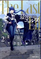 オーバーラップ ガルドコミックス サワノアキラ 最後のエルフ 2