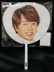 嵐 18-19年 ARASHI Anniversary Tour 5×20 櫻井翔 ミニうちわ