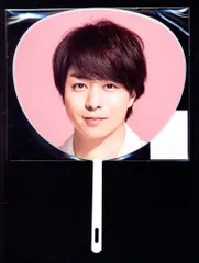 嵐 19年 ARASHI Anniversary Tour 5×20 櫻井翔 ミニうちわ 第3弾